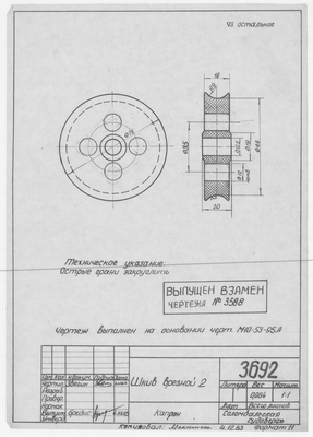 3692_ШкивВрезной2_1963